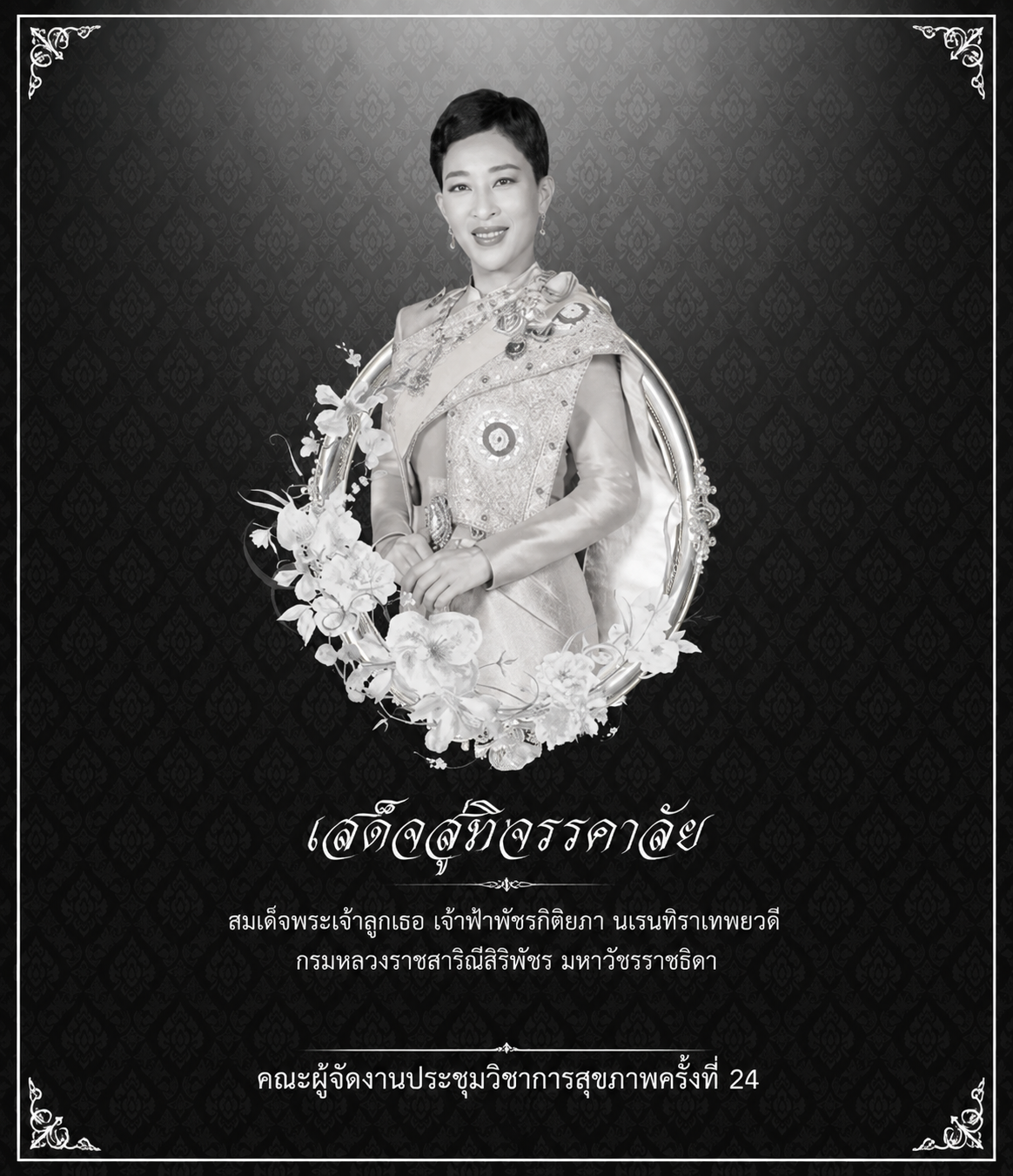 ประกาศ